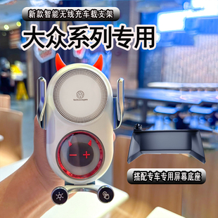 适用大众途昂宝来朗逸迈腾高尔夫凌度揽巡帕萨特专用车载手机支架