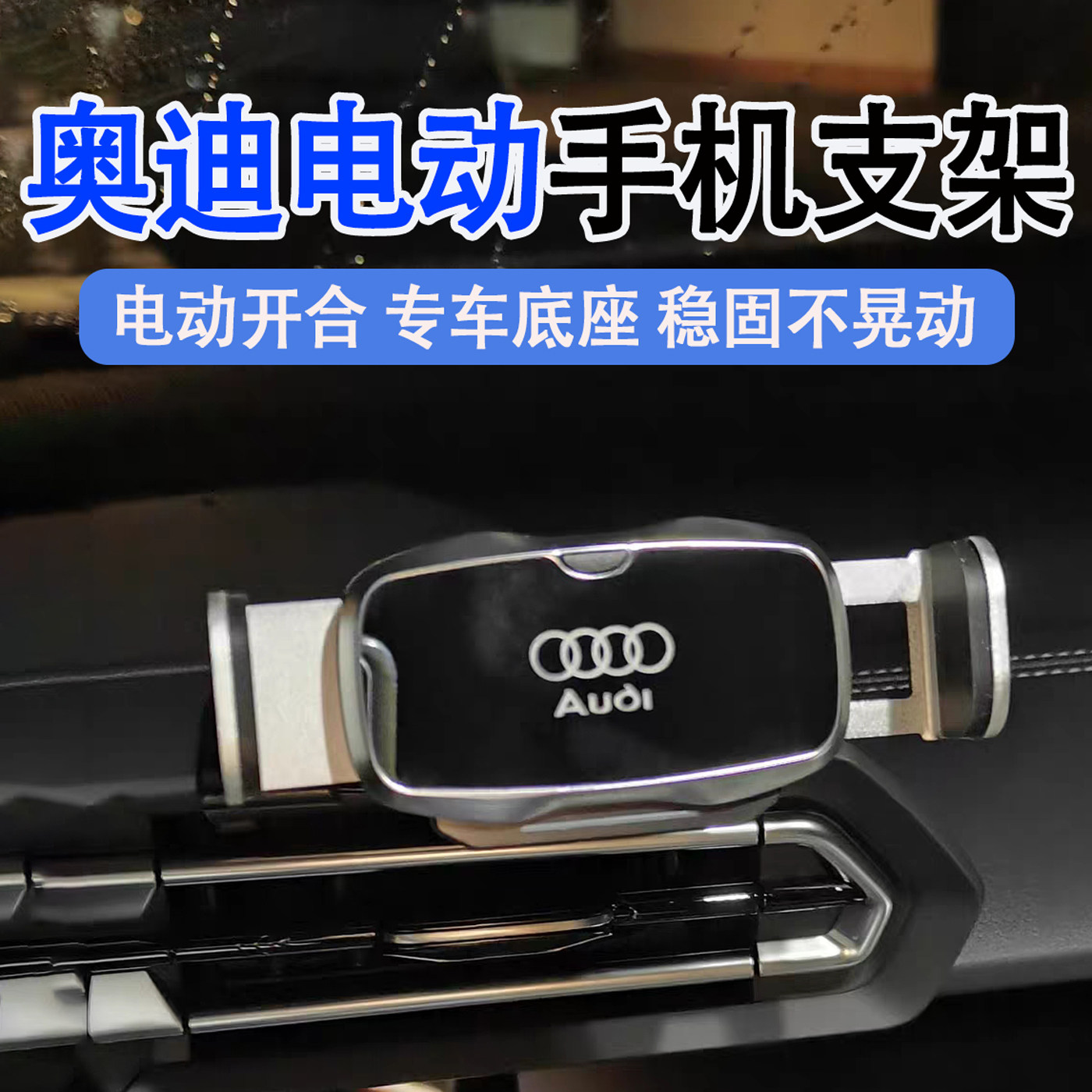 适用奥迪A4L车载手机支架奥迪A3/A5/A6L/A7/A8/Q7/Q8电动款导航架