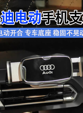 适用奥迪A4L车载手机支架奥迪A3/A5/A6L/A7/A8/Q7/Q8电动款导航架
