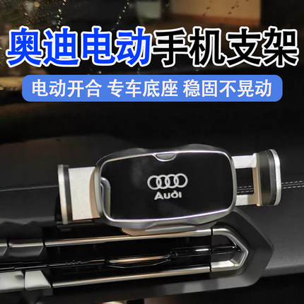 适用奥迪A4L车载手机支架奥迪A3/A5/A6L/A7/A8/Q7/Q8电动款导航架