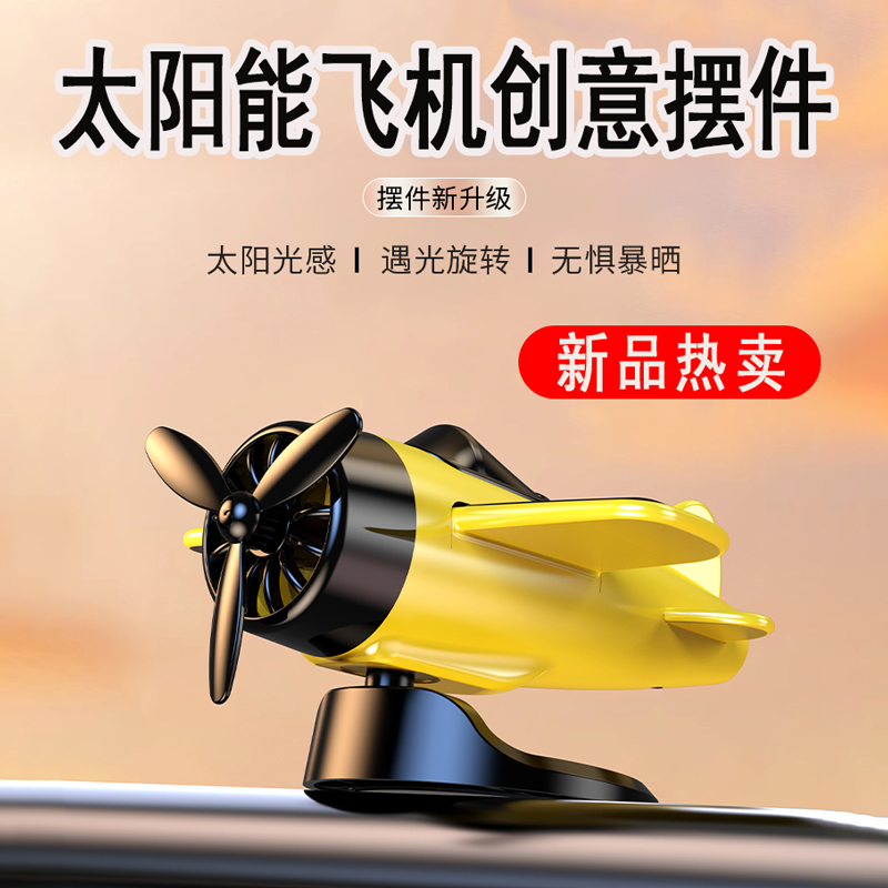2025新款车载飞机创意摆件太阳能无需充电旋转车内中控高级装饰品