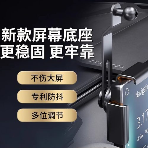 新款车载手机支架专用屏幕底座铝合金材质可拆卸17mm标准通用球头