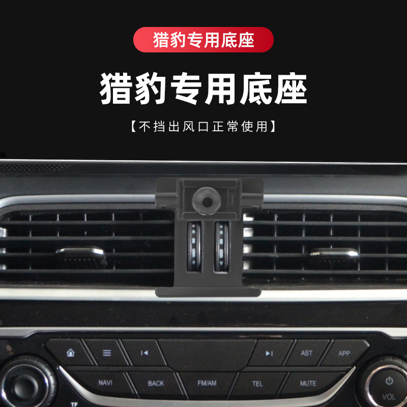 适用于猎豹CS10车载手机支架17-19款猎豹CS9汽车导航支架专用底座