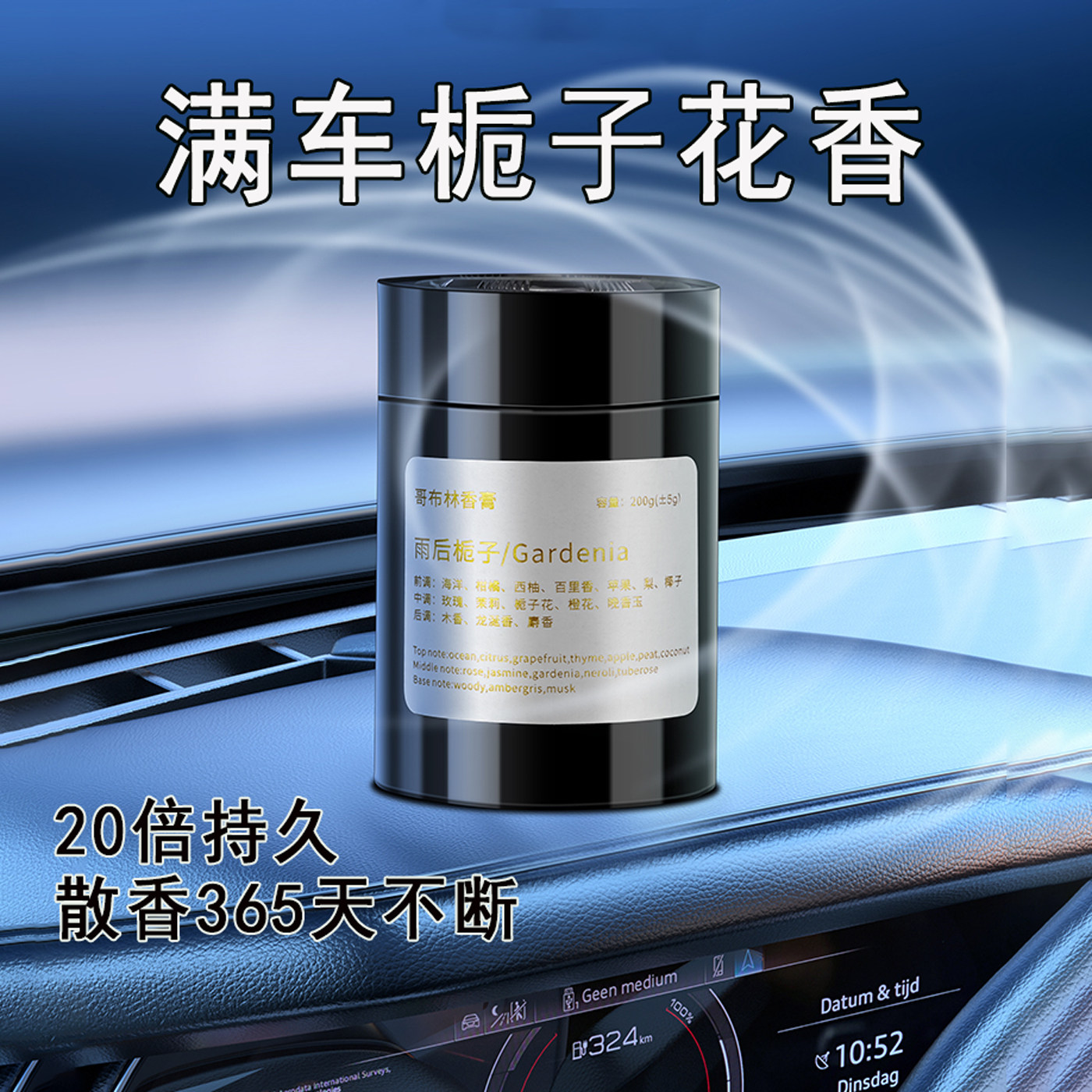 车载香膏摆件栀子茉莉清香净化空气车载香薰固体香膏香水古龙香水