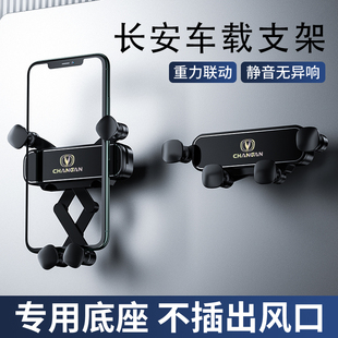适用长安CS35CS55PLUS逸动欧尚UNIT/V深蓝糯玉米锐程车载手机支架