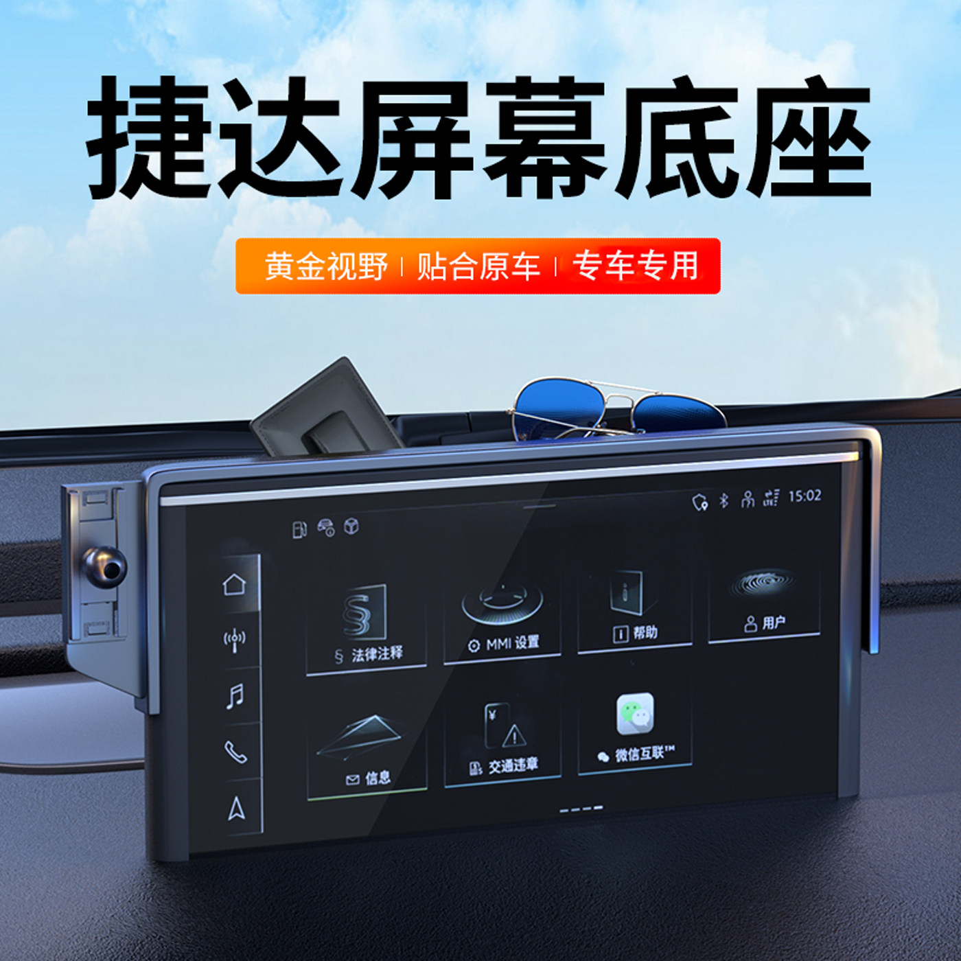 2026款捷达VS8车载手机支架屏幕底座2025款捷达VS8专用屏幕底座