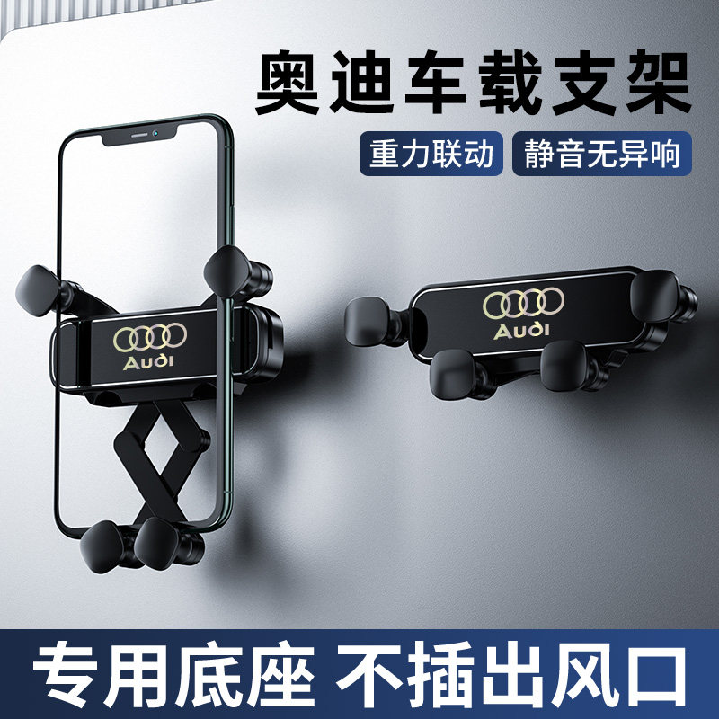 适用奥迪Q5LA4LA6LA1A3A5S4S5A7A8LQ2LQ3Q4Q7Q8L专用车载手机支架