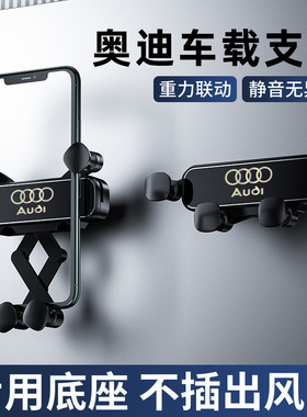 适用奥迪Q5LA4LA6LA1A3A5S4S5A7A8LQ2LQ3Q4Q7Q8L专用车载手机支架