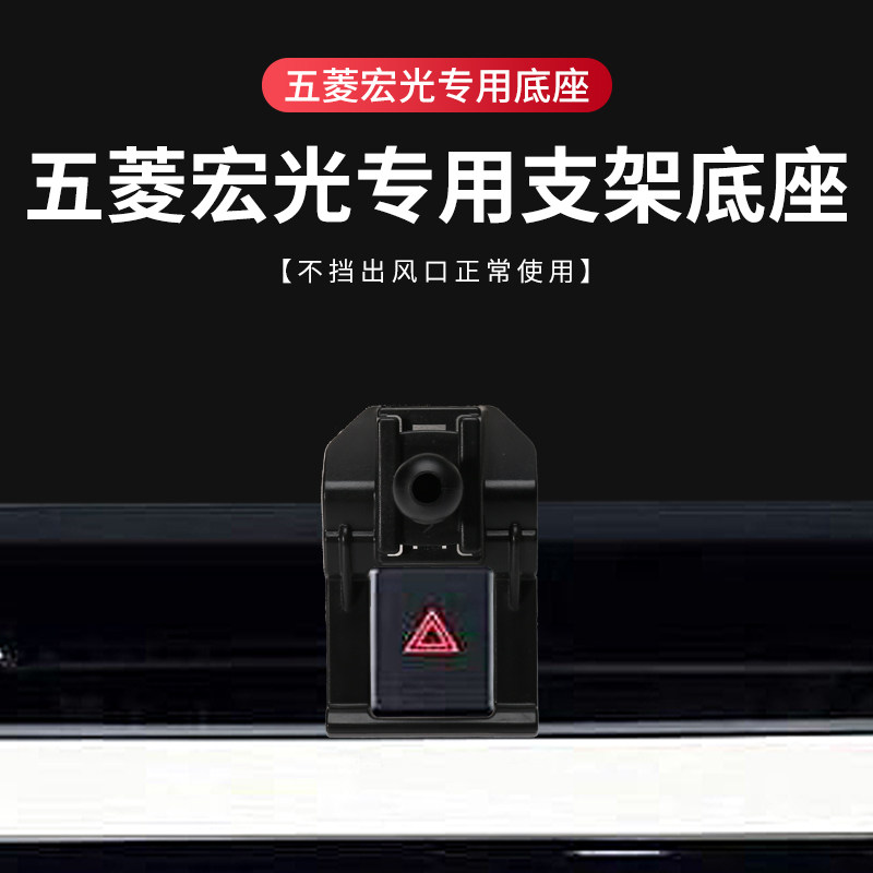 适用五菱宏光MINI车载手机支架征途荣光凯捷征程星辰支架专用底座图片