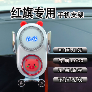 适用红旗HS6手机支架红旗天工05红旗H5/E-QM5/EH7无线充车载支架