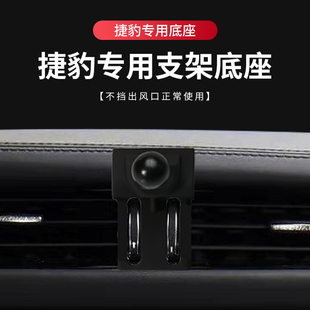 适用捷豹XEL车载手机支架捷豹XE/F-PACE/XFL/E-PACE支架专用底座