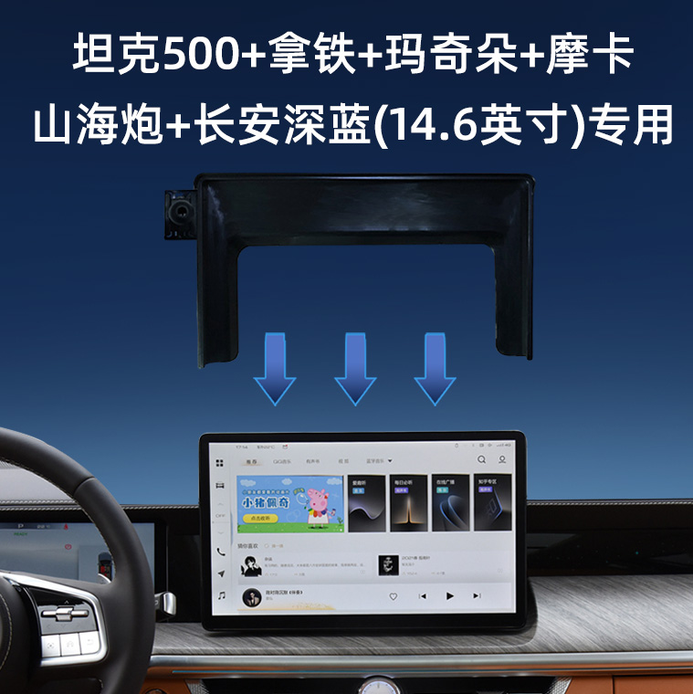 适用坦克500/300/400手机支架坦克山海炮VV7魏派蓝山专用屏幕底座
