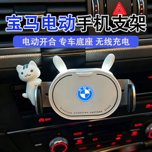 宝马3系5系车载手机支架宝马X3/X5/i3/iX1/i5/iX3卡通无线充支架