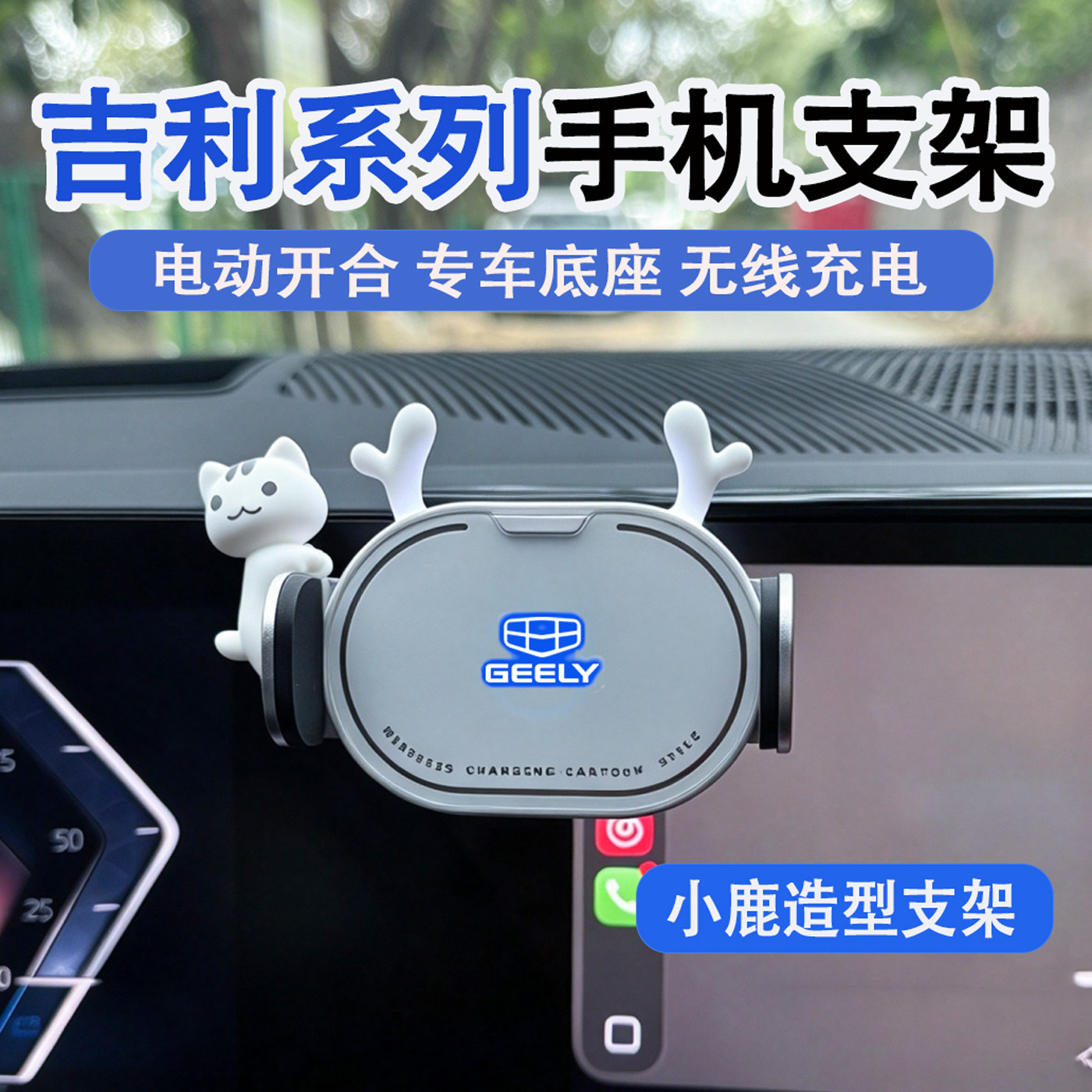 吉利星瑞手机支架吉利星越L星愿缤越远景帝豪卡通无线充导航支架