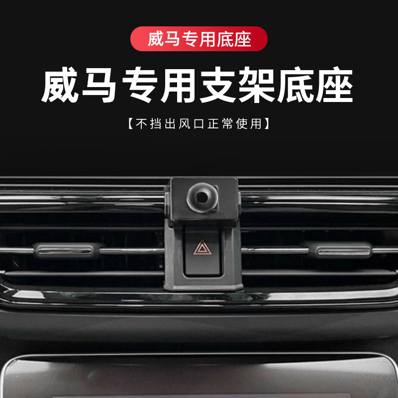适用威马EX5车载手机支架威马E.5威马W6威马EX6手机支架专用底座