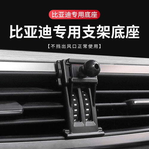 适用比亚迪宋秦元PRO/PLUS唐汉S7/E2/G3车载手机支架专用卡扣底座