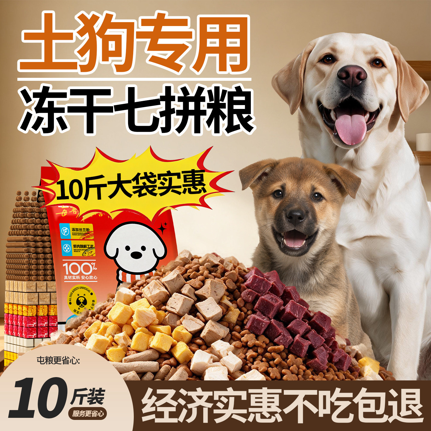 农村土狗狗粮10斤装幼犬成犬中华田园犬秋田犬通用型5全价冻干粮