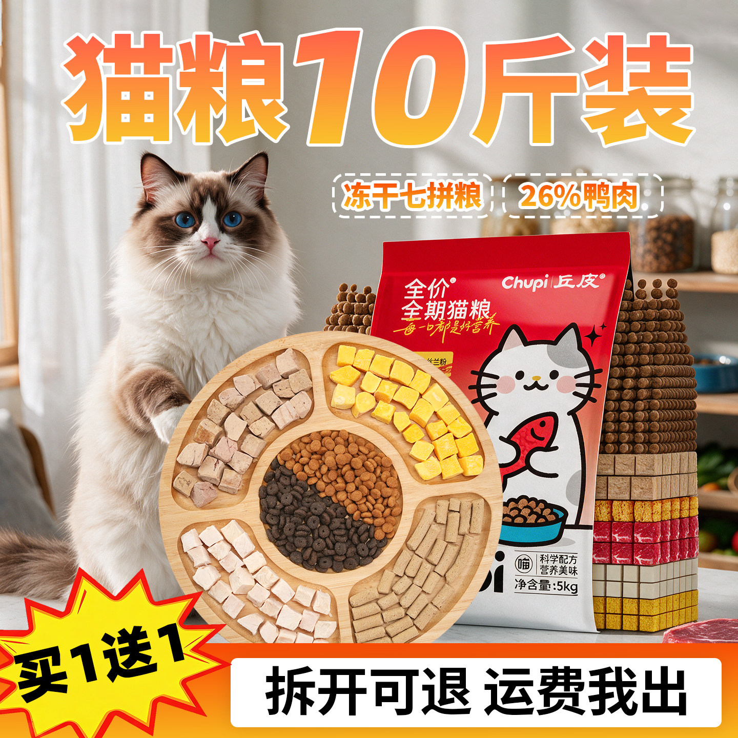 冻干猫粮全价通用成幼猫10斤装图片
