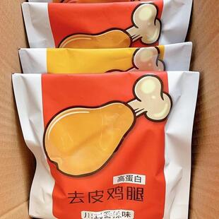 八千步去皮鸡腿奥尔良香辣味鸡胸肉开袋即食鸡腿肉健身代餐轻食品