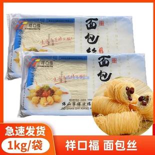 裹粉凤尾包虾 祥口福面 面包丝袋装 食品冷冻面 油炸金 面包丝1kg