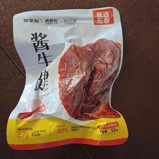 低脂酱牛肉代餐卤牛腱肉主即食品减0低肪卡脂肥期零食物53g