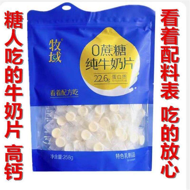 纯牛奶片内蒙古特产奶贝原味宝宝老人儿童健康零食牧域