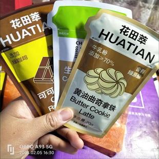 花田萃新款2025年9种风味12杯红包礼盒拿铁速溶黑咖奶茶牛奶咖啡