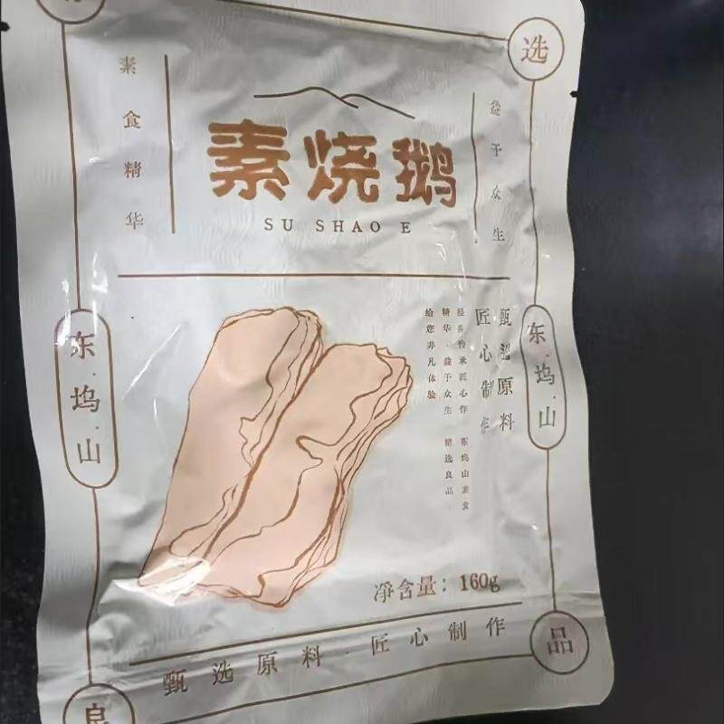 杭州特产素烧鹅 素鸭豆制品素鸡素肉 商用豆腐干零食手撕素食斋菜