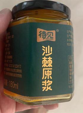 待见沙棘原浆180ml/瓶野鲜果生榨纯原浆不加糖不提油纯沙棘汁果汁