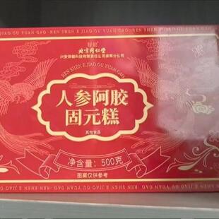 北京同仁堂人参阿胶固元糕500g即食滋补营养礼盒送礼
