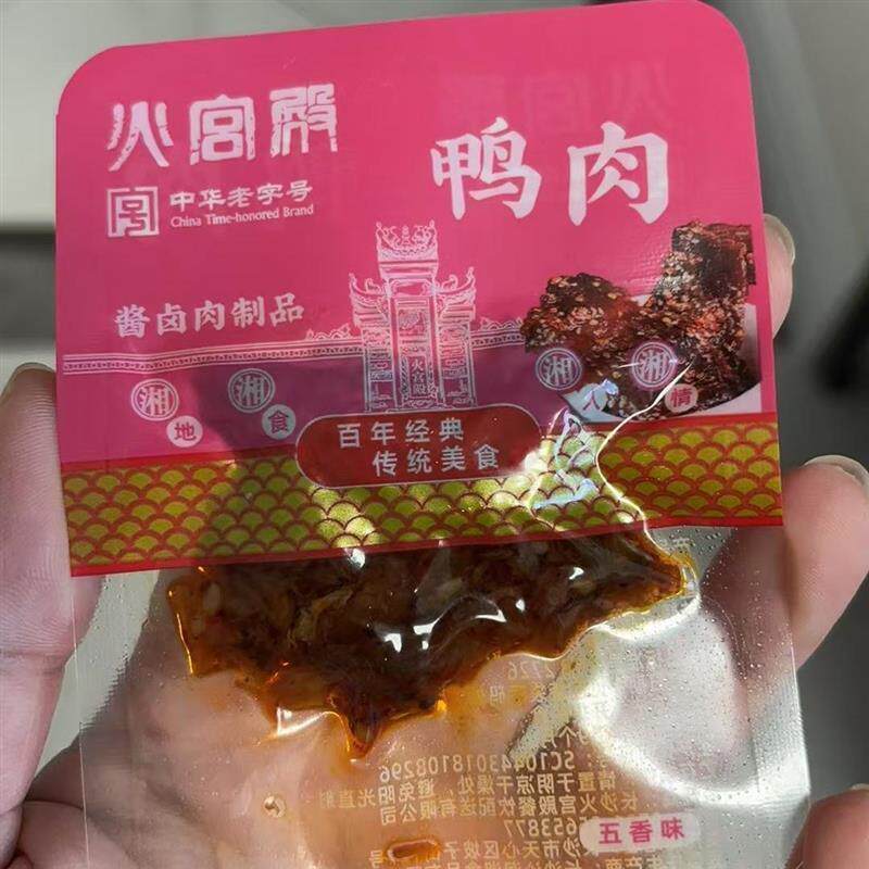 火宫殿五香味小零食鸭肉老字号怀旧无骨微辣湖南特产经典独立小包