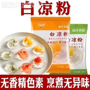 白凉粉摆摊专用果冻粉冰粉专用白凉粉家用diy自制做果冻的白凉粉