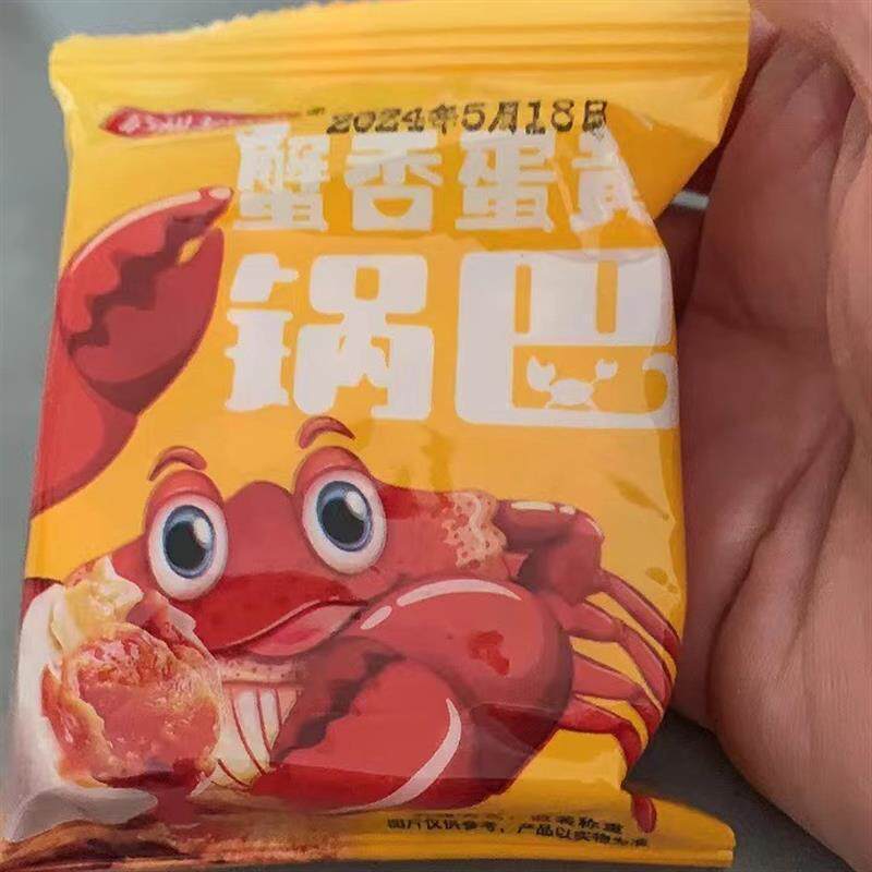 正宗蟹香休闲锅巴咸鸭蛋黄味糯米锅巴蛋黄味网红蟹黄零食品一整箱