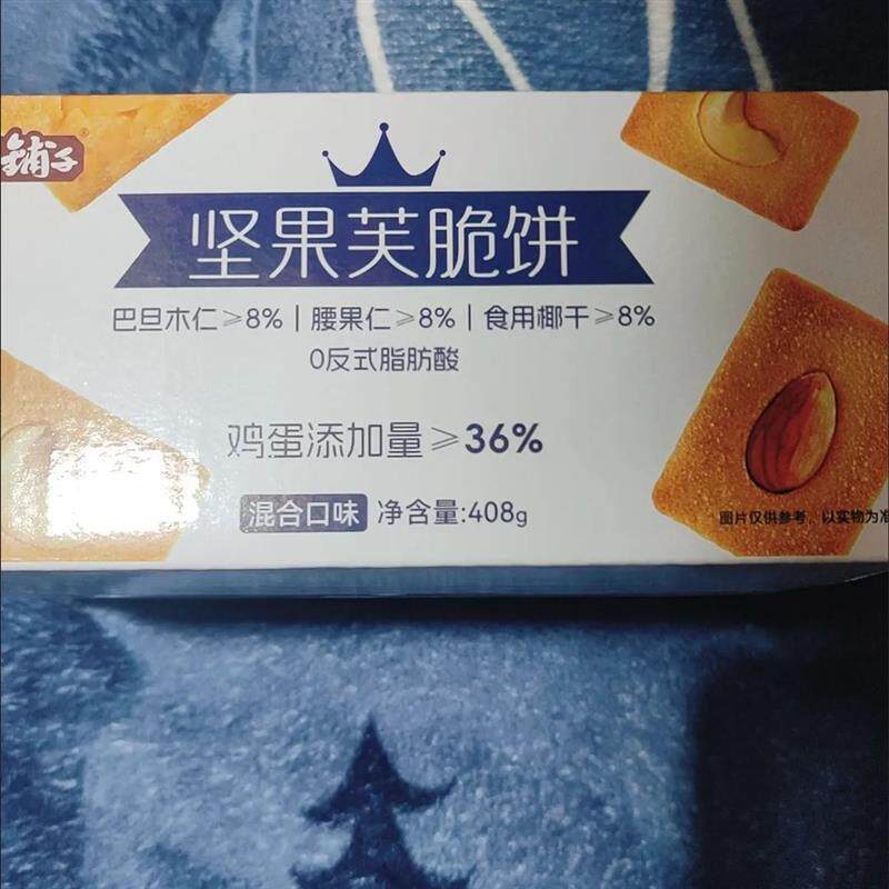 坚果饼干408g椰片脆饼腰果芙巴旦木椰香酥薄果仁曲奇零食