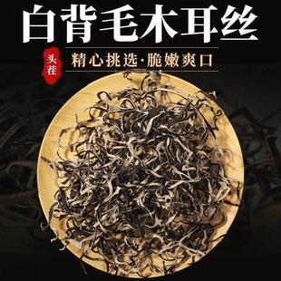 中芮精選木耳絲干貨免切白背毛木耳絲螺螄粉火鍋配菜涼拌餐飲食材