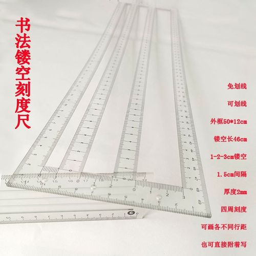 书法无痕b镂空尺多功能打格神器毛笔写字刻度尺免划线直尺画线尺