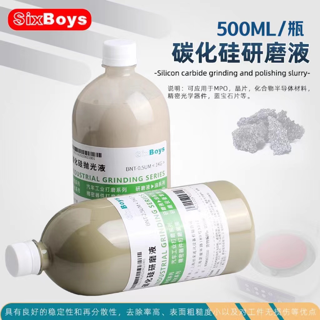 碳化硅研磨悬浮液金相机精抛修复工件润滑冷却液U金属防锈光亮剂