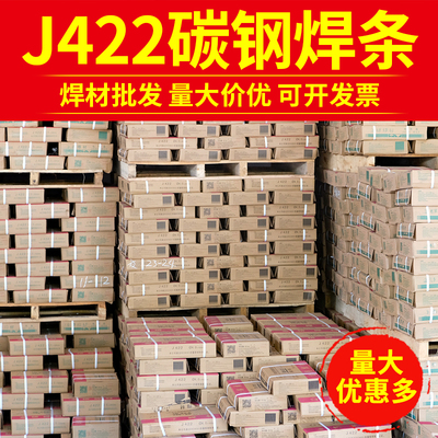金桥电焊条J422碳钢家用2.5/3.2/4.0整箱超耐高硬S度工业耐磨E430