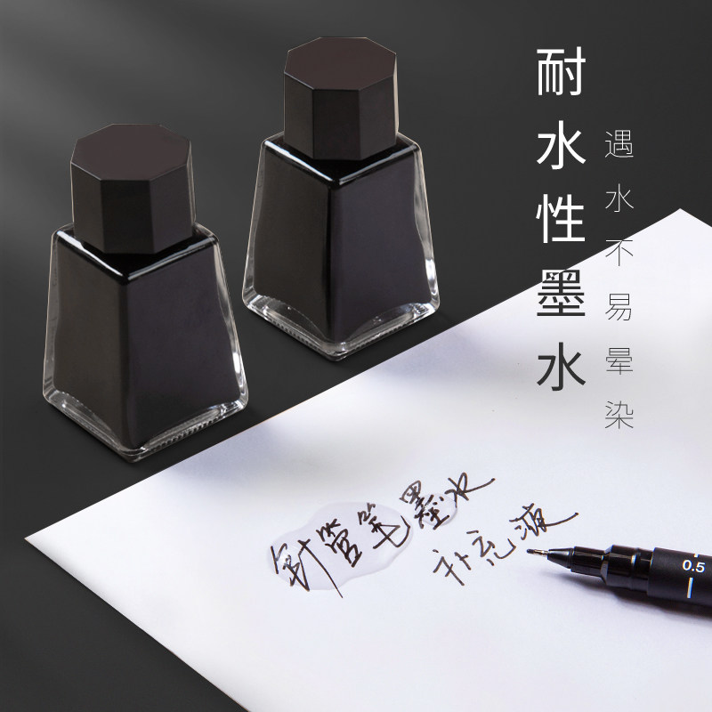 针管笔墨水补充液勾线笔秀丽笔毛笔记号笔马克笔加z灌加注防水颜