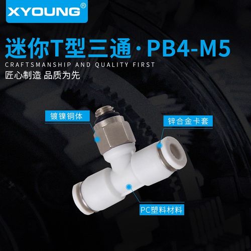 气动PB3-M4C正三通微型接头PB6-M5C快插TL型三通迷你接头PB4-M5C