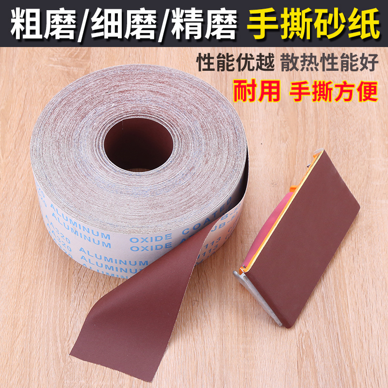 手撕砂布卷砂布砂纸木工打磨抛光整卷砂带卷沙皮J纸240/400/600目