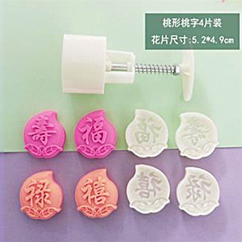 手压式寿桃形f绿豆糕冰皮月饼模具30-50克可调厚薄福禄寿喜套装
