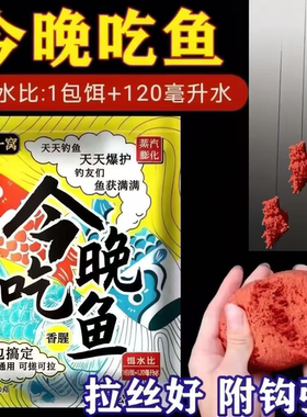 新手常买今晚吃鱼鱼饵一包搞定四季通用野钓通杀爆护饵料附钩强