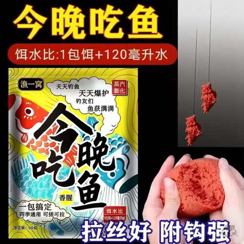 新手常买今晚吃鱼鱼饵一包搞定四季通用野钓通杀爆护饵料附钩强