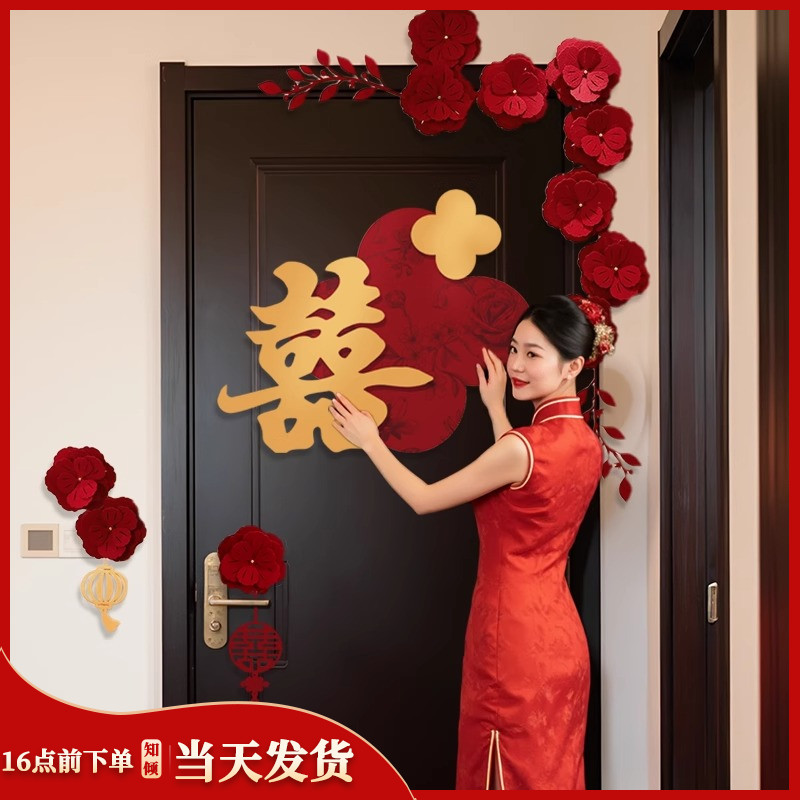 婚房布置套装喜字门贴结用