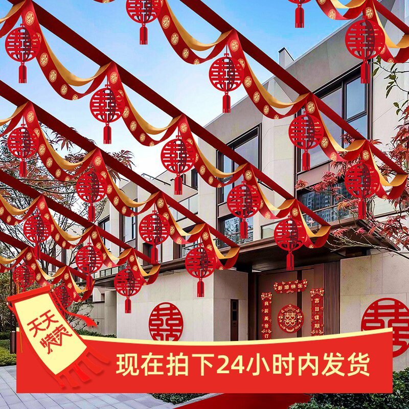 农村院子结婚彩带拉花装饰婚礼现场彩条彩旗场景布置婚庆用品大全