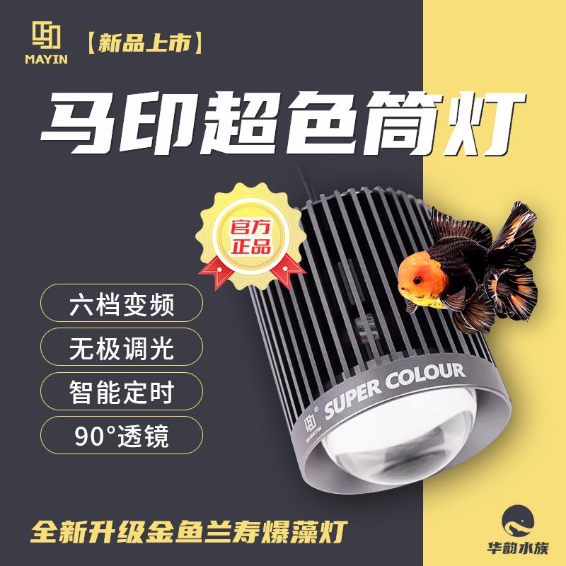 马印筒灯新款金鱼缸爆藻神灯兰寿水族草溪流南美桶灯LED变频定时