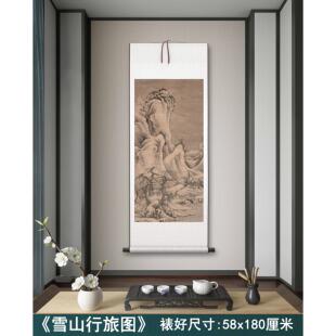 北宋郭熙《雪山行旅图》客厅书房茶室山水装饰挂画高清卷轴字画