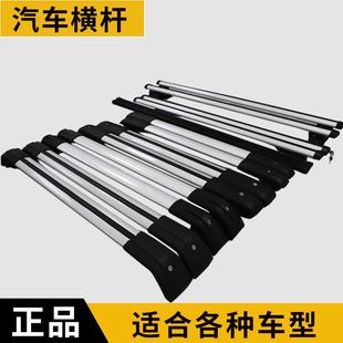 长安CS75 95凌轩汽车车顶横杆行李架杠杆车顶框配件横 55PLUS