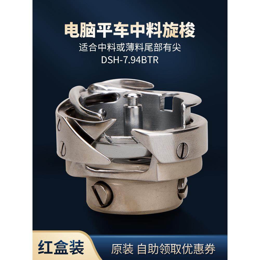 DSH-7.94BTR 红盒德盛旋梭 电脑平车梭头 自动剪线梭床缝纫机配件,生活电器,缝纫机配件,淘宝优惠券,粉丝福利购,淘宝优惠卷